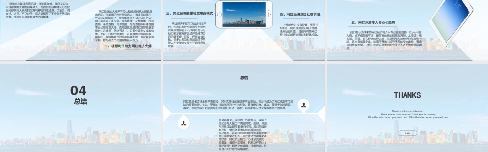 网红是如何炼成的.pptx