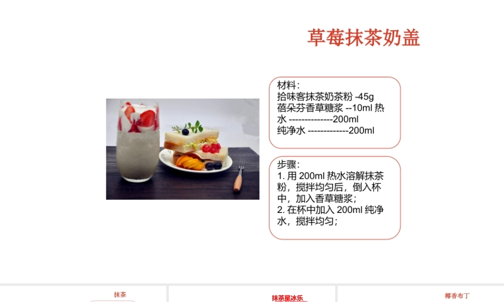 奶茶奶昔热饮饮品配方.pptx