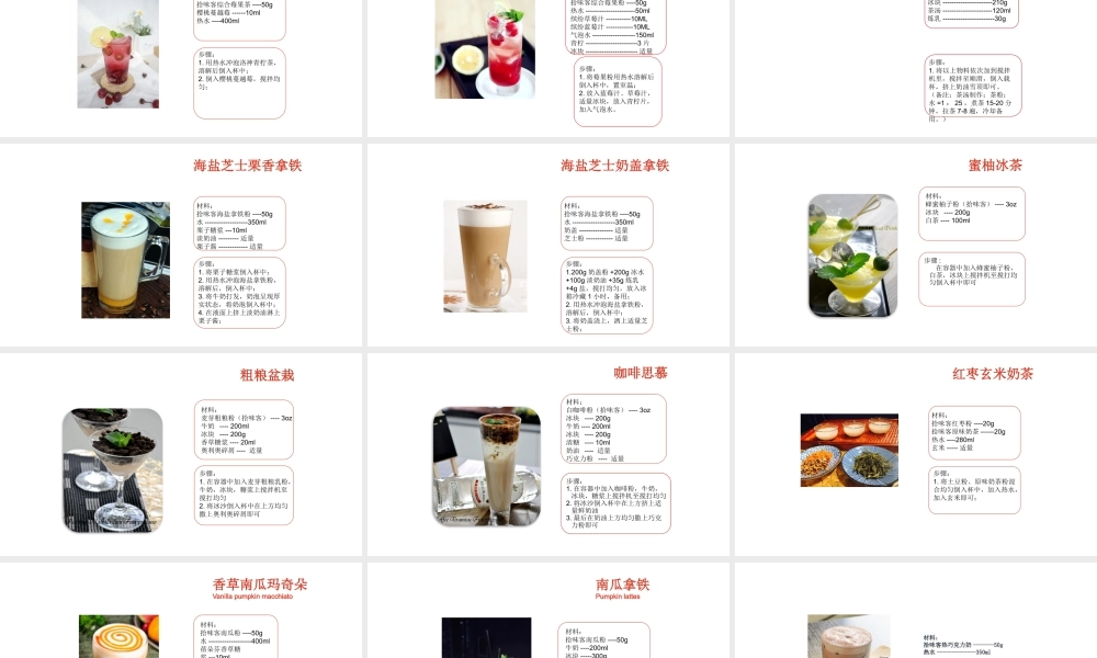 奶茶奶昔热饮饮品配方.pptx