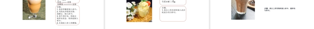奶茶奶昔热饮饮品配方.pptx