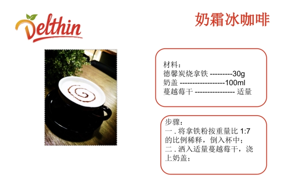 炭烧拿铁系列饮品.ppt