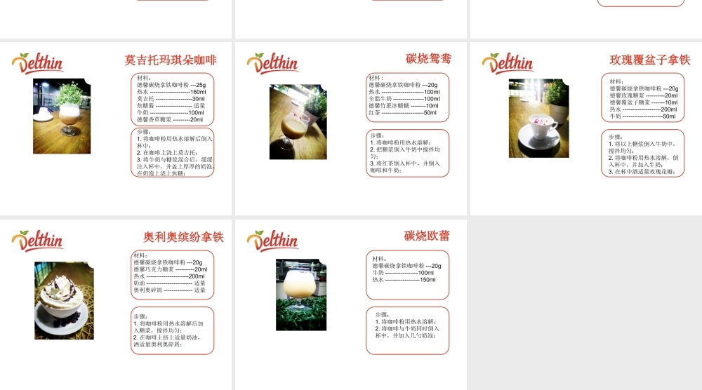 炭烧拿铁系列饮品.ppt