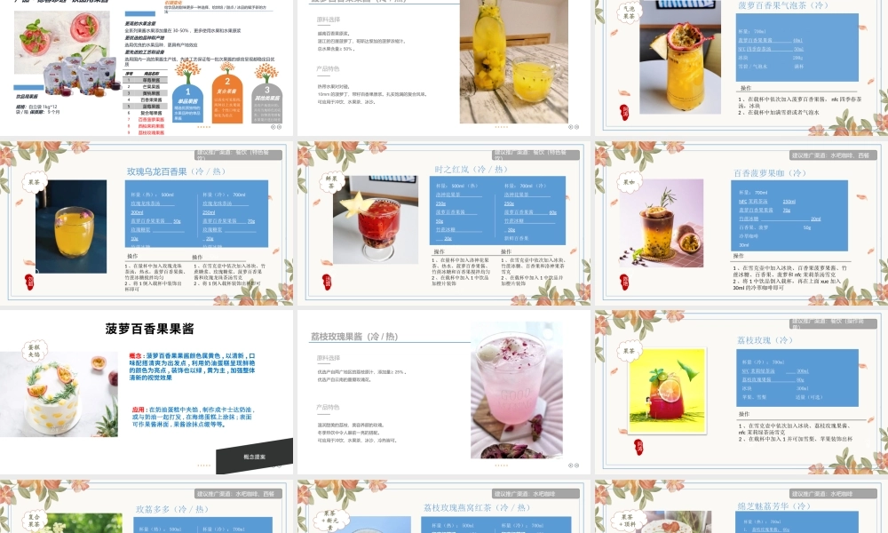 果酱新品介绍-含应用菜单.pptx