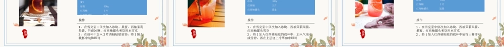 果酱新品介绍-含应用菜单.pptx