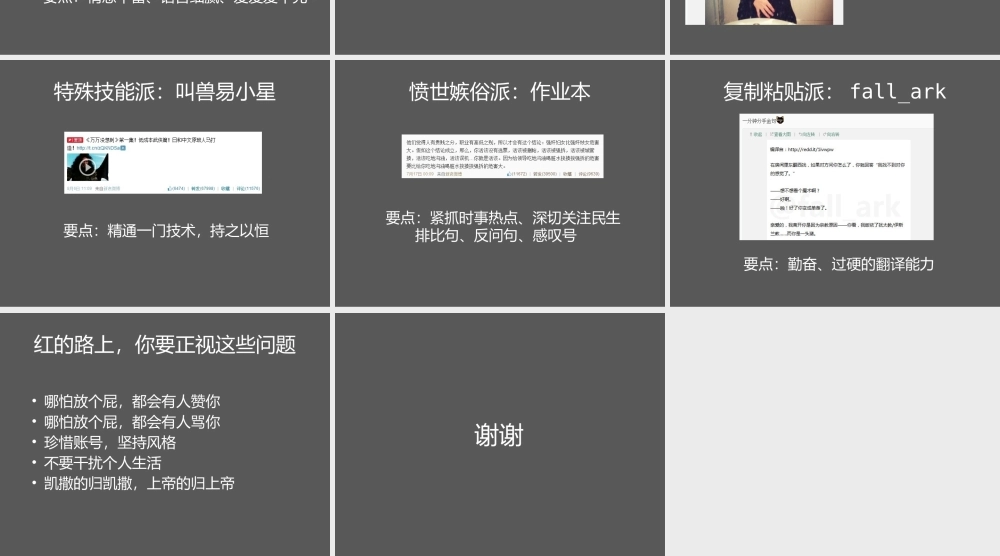 如何成为网络红人.pptx