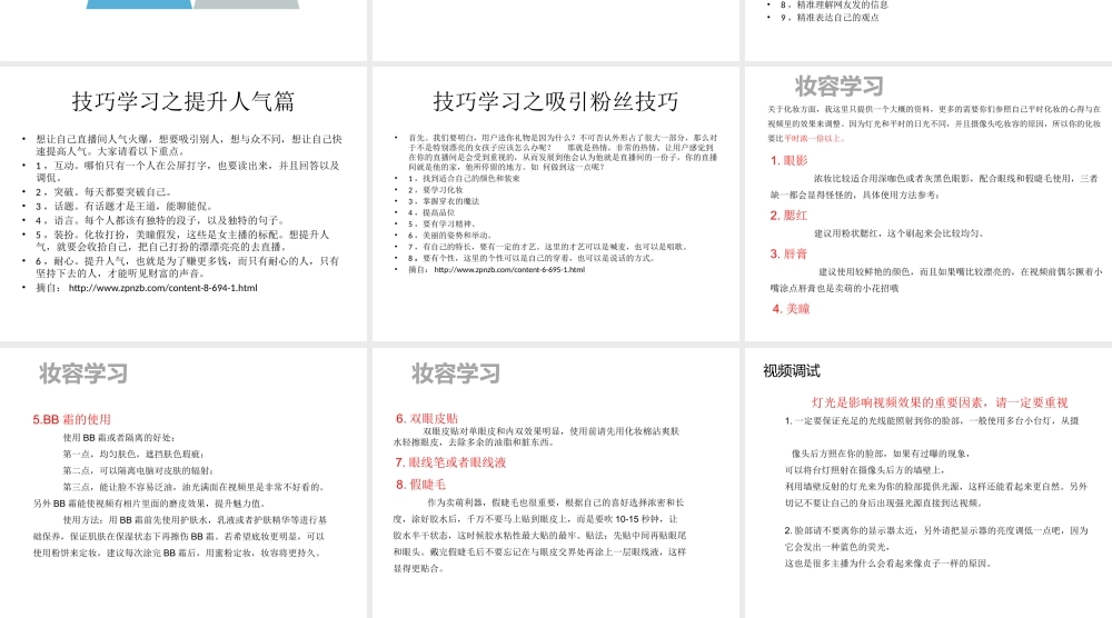 美女主播吸引粉丝提升人气成为优秀主持人攻略.pptx
