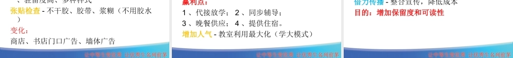 培训学校之招生36计长(经典推荐).ppt