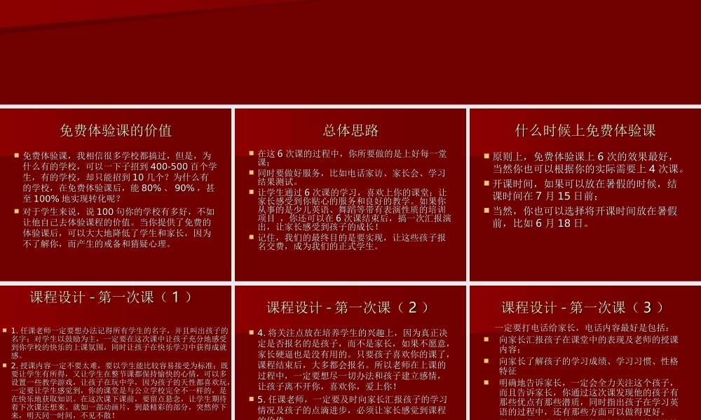 《100%实现转化率的免费体验课》.ppt