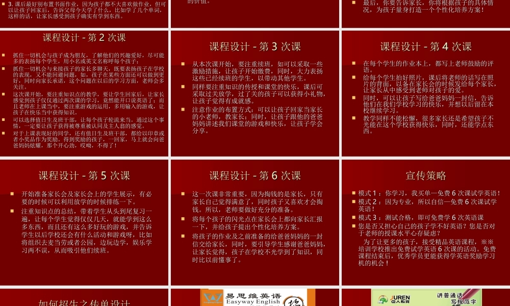 《100%实现转化率的免费体验课》.ppt