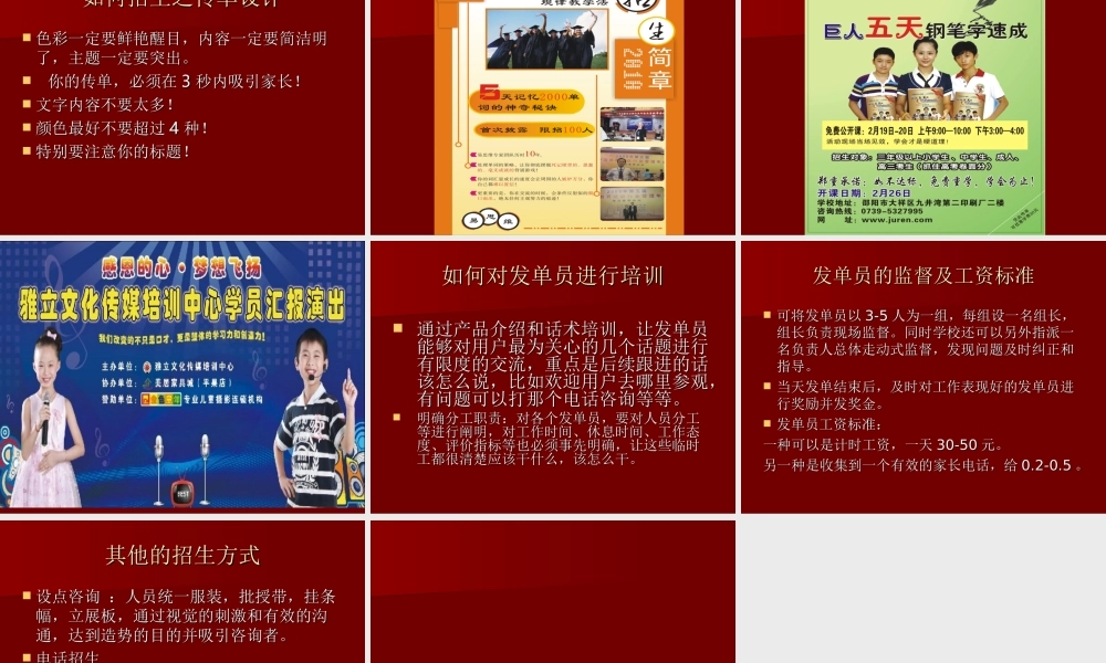 《100%实现转化率的免费体验课》.ppt