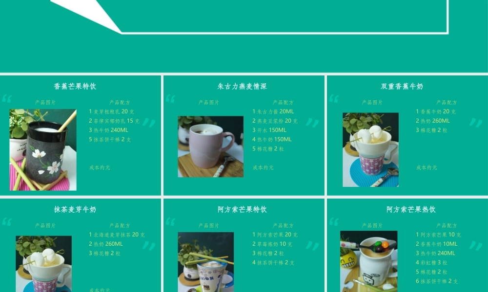 情人节热饮限定.pptx