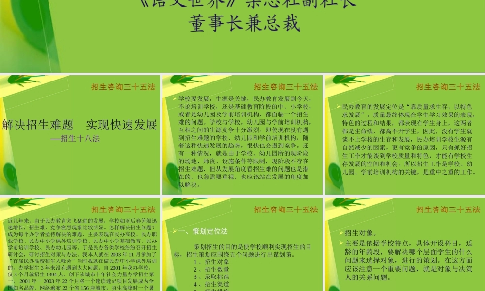 招生策略三十六法.ppt
