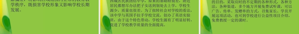 招生策略三十六法.ppt