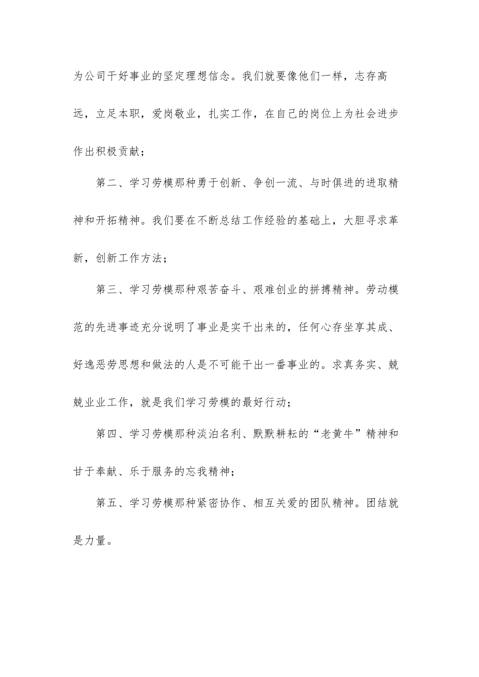 2022弘扬劳模精神争做时代楷模心得体会感悟6篇.docx_第2页