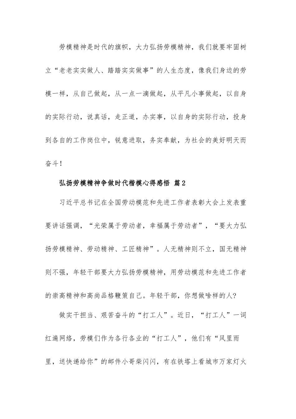 2022弘扬劳模精神争做时代楷模心得体会感悟6篇.docx_第3页