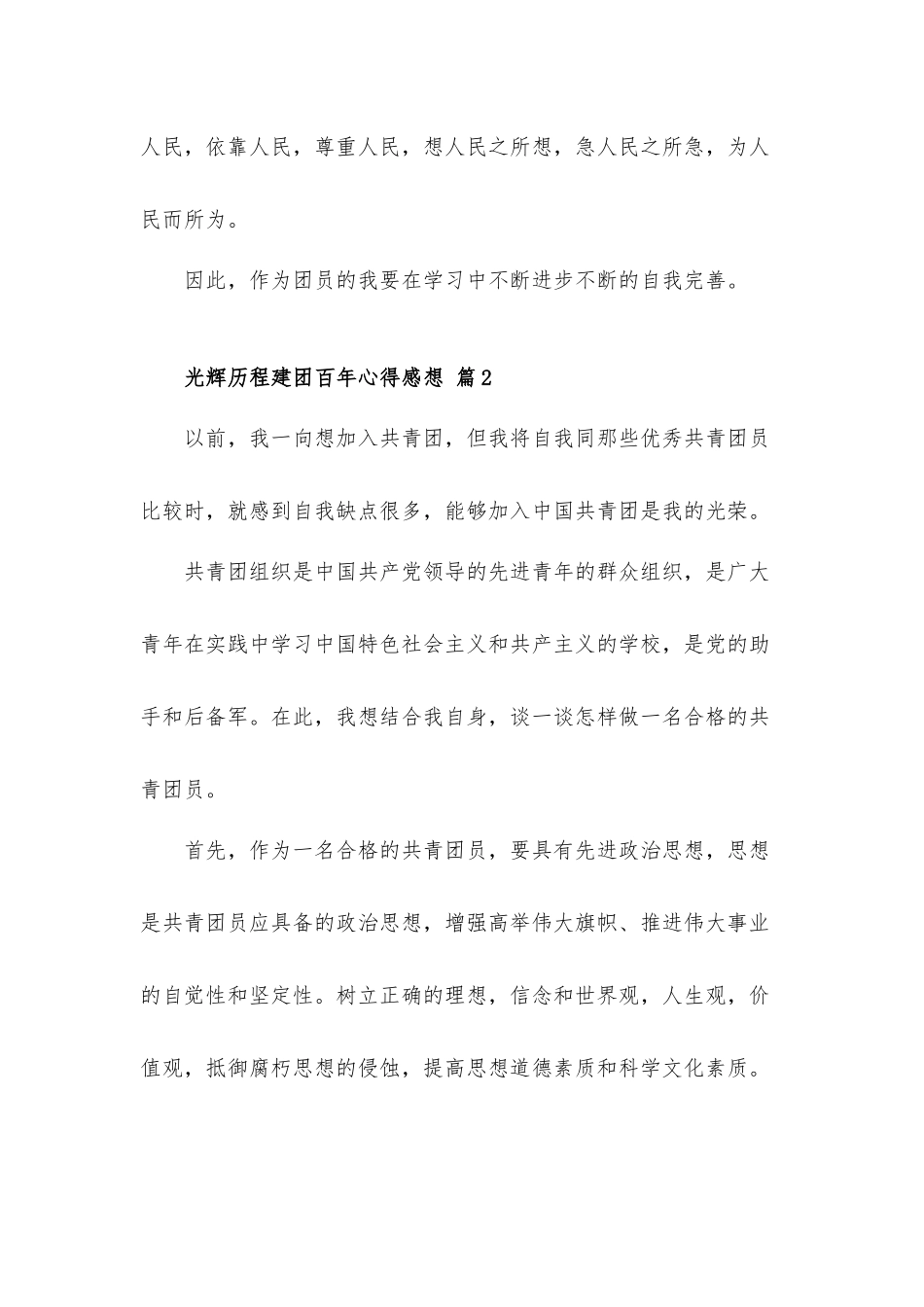 2022光辉历程建团百年心得体会材料5篇.docx_第3页