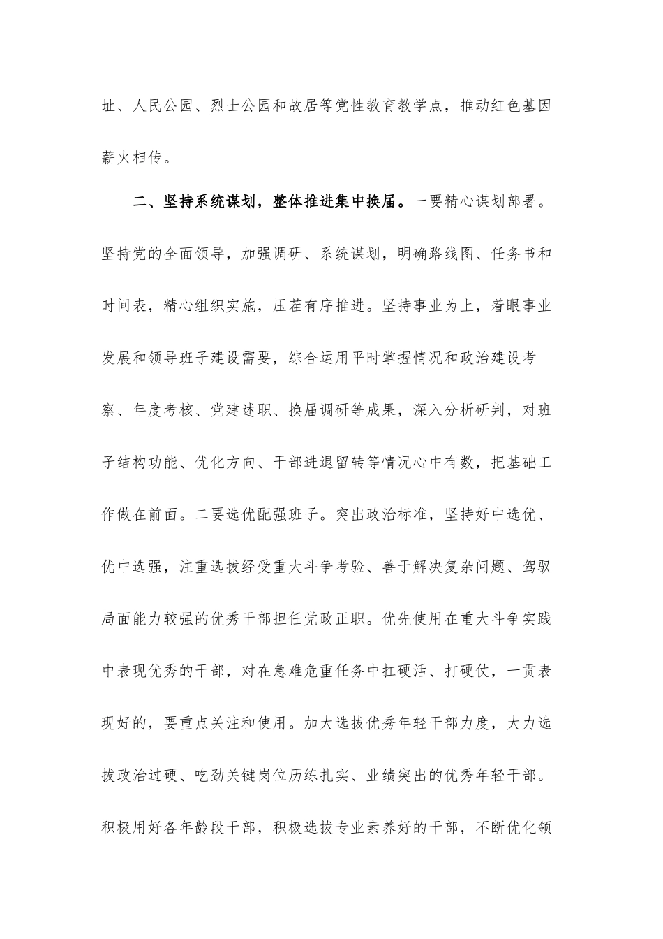 2022在党务工作会议上的讲话发言材料.docx_第3页