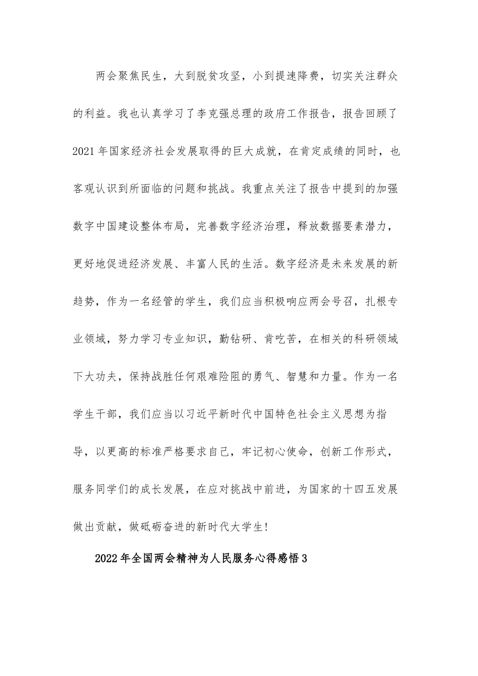 2022年全国两会精神为人民服务心得体会感悟五篇.docx_第2页