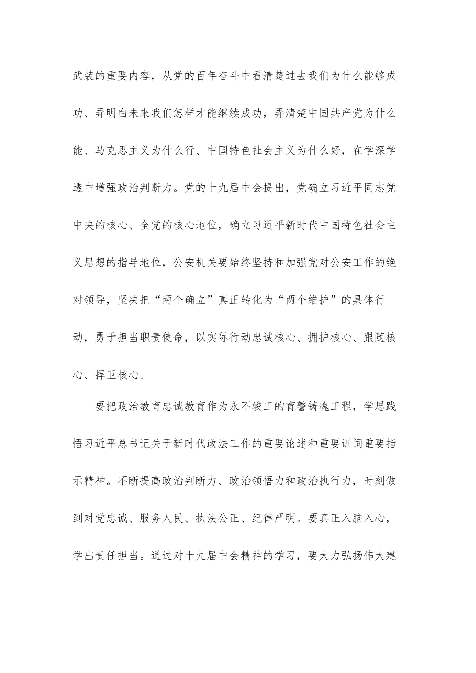 2022学习党的百年奋斗历史经验心得体会材料五篇.docx_第2页