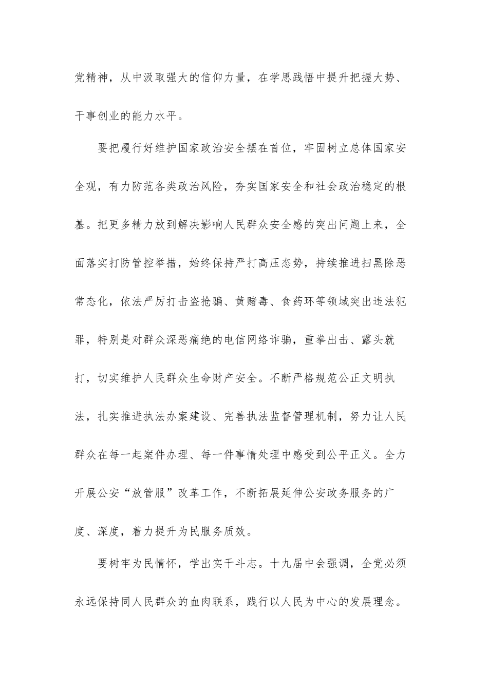 2022学习党的百年奋斗历史经验心得体会材料五篇.docx_第3页