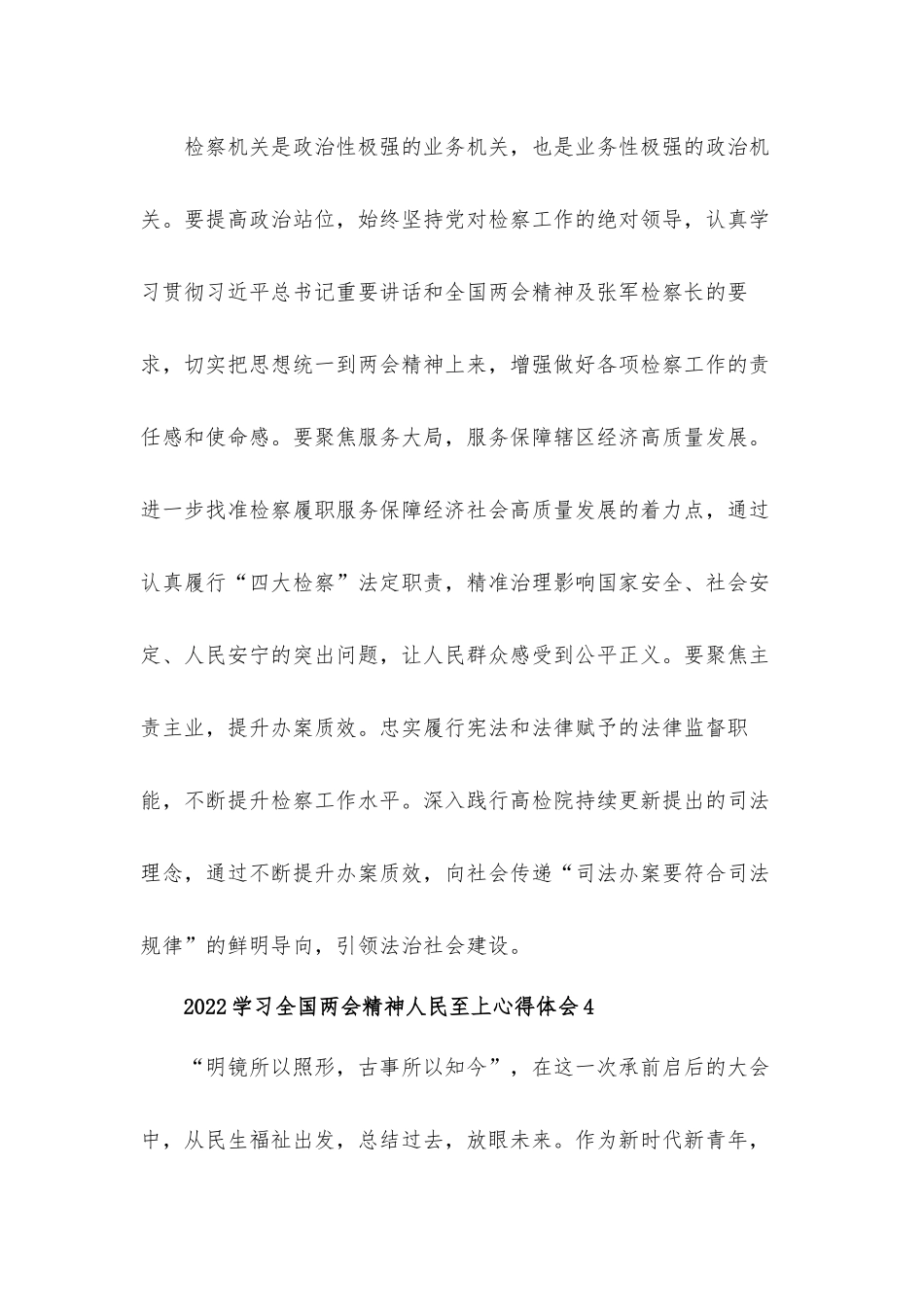 2022学习全国两会精神人民至上心得体会材料10篇.docx_第3页