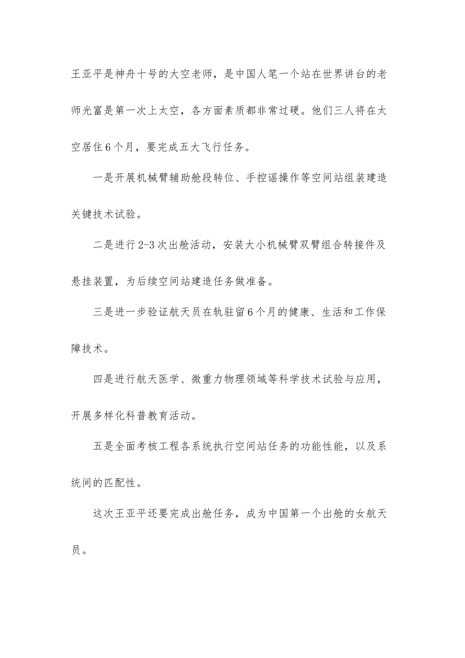 2022央视《天宫课堂》个人观看心得体会材料五篇.docx_第2页