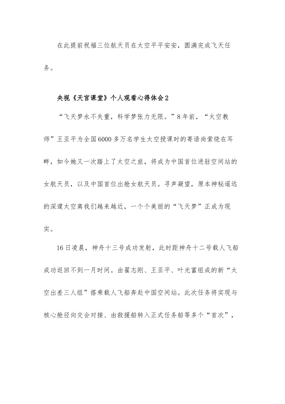 2022央视《天宫课堂》个人观看心得体会材料五篇.docx_第3页