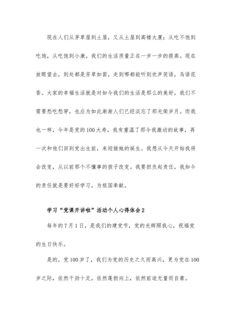学习“党课开讲啦”活动个人心得体会材料5篇.docx_第3页