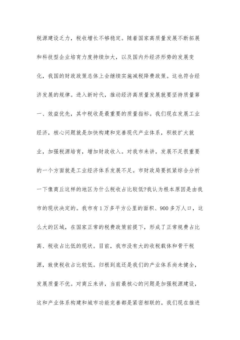 一季度经济运行工作分析会上的讲话发言材料.docx_第2页