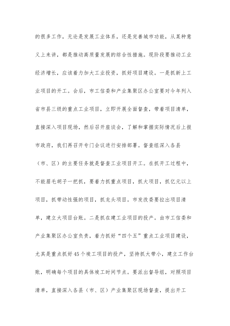 一季度经济运行工作分析会上的讲话发言材料.docx_第3页