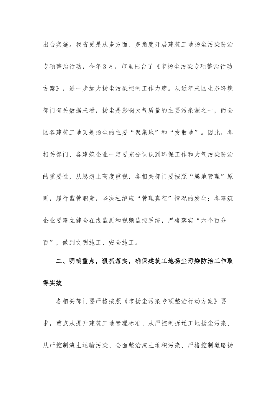 在2022年全区建筑工地扬尘污染防治工作会议上的发言材料.docx_第2页