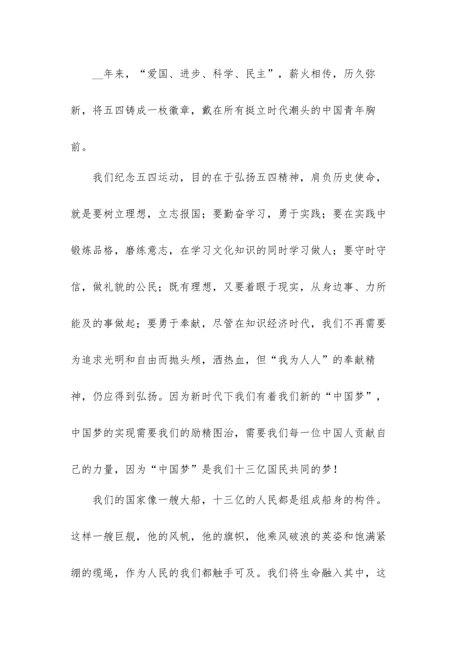 2022《五四青年节特别节目》观后感心得体会材料5篇.docx_第2页