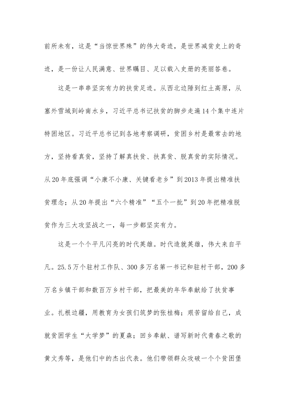 2022学习脱贫攻坚精神全面推进乡村振兴心得体会材料四篇.docx_第2页