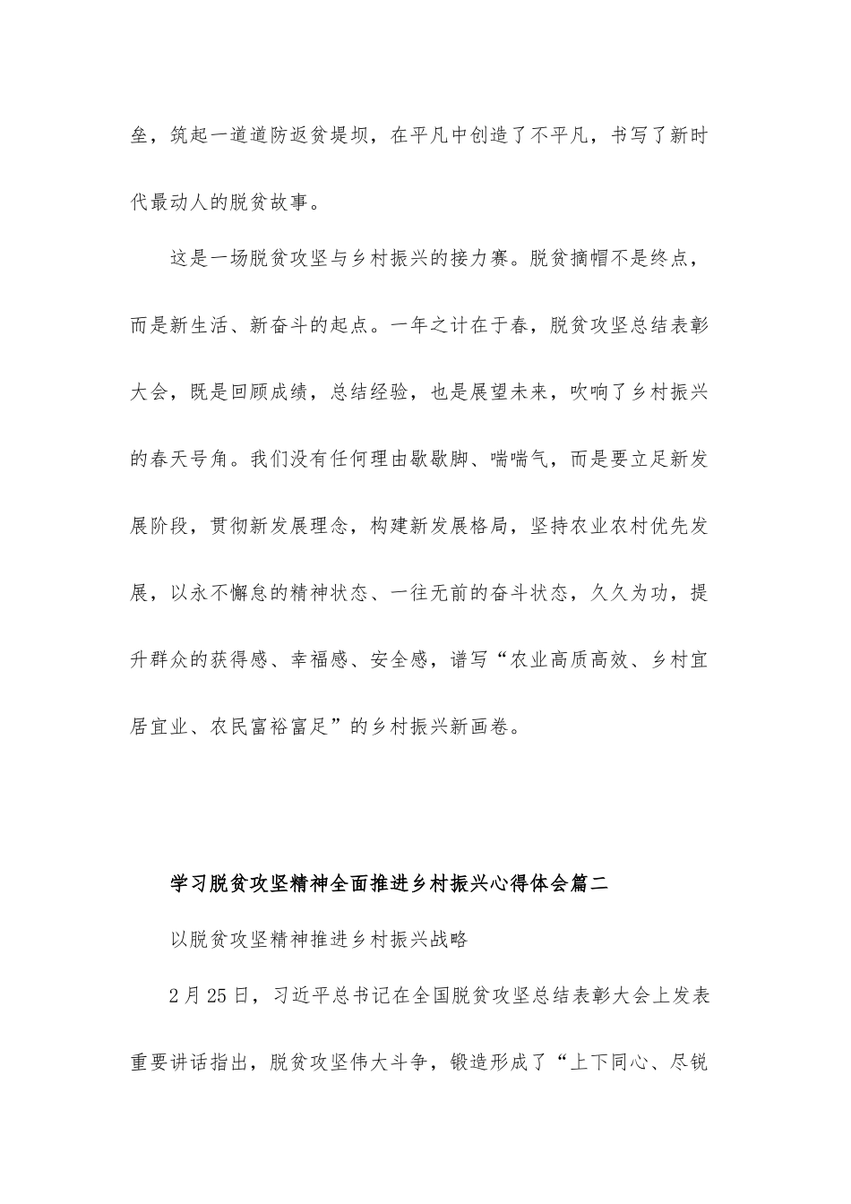 2022学习脱贫攻坚精神全面推进乡村振兴心得体会材料四篇.docx_第3页