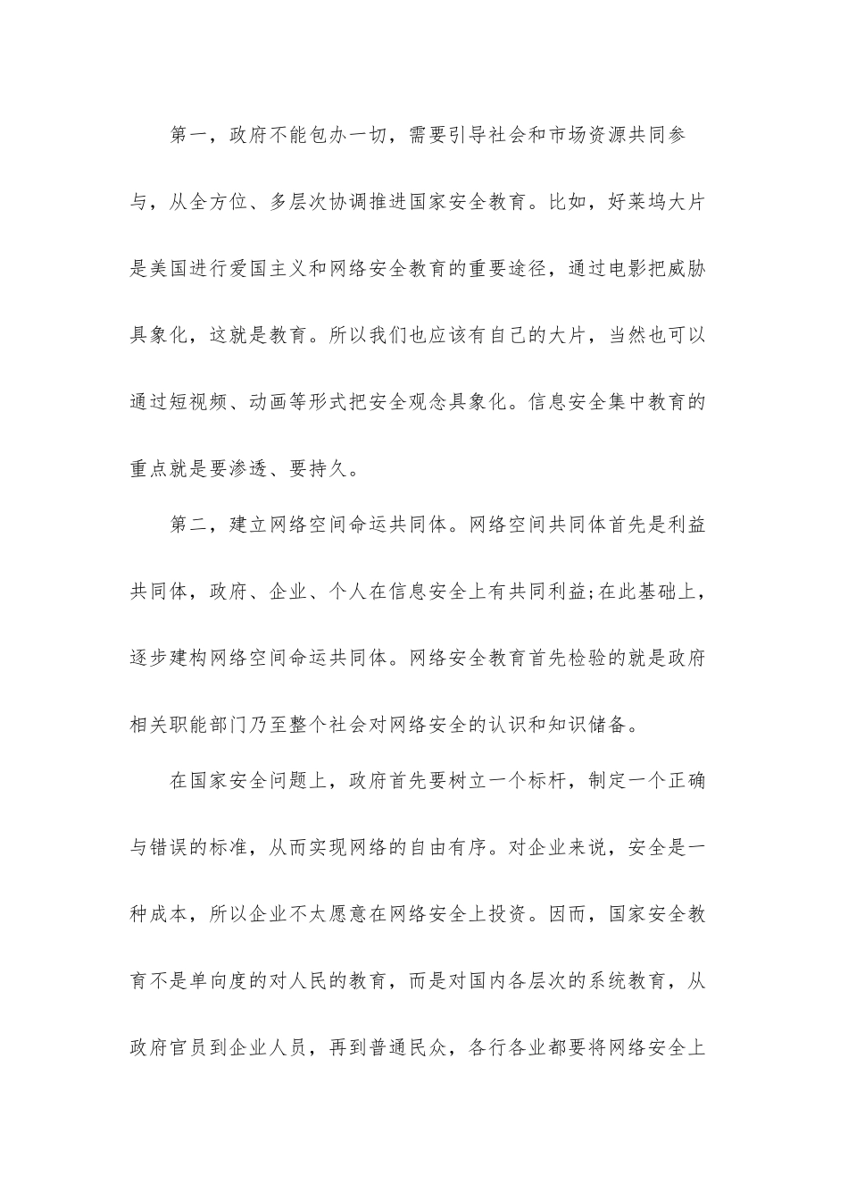 2022关于全民国家安全教育日活动心得体会6篇.docx_第3页
