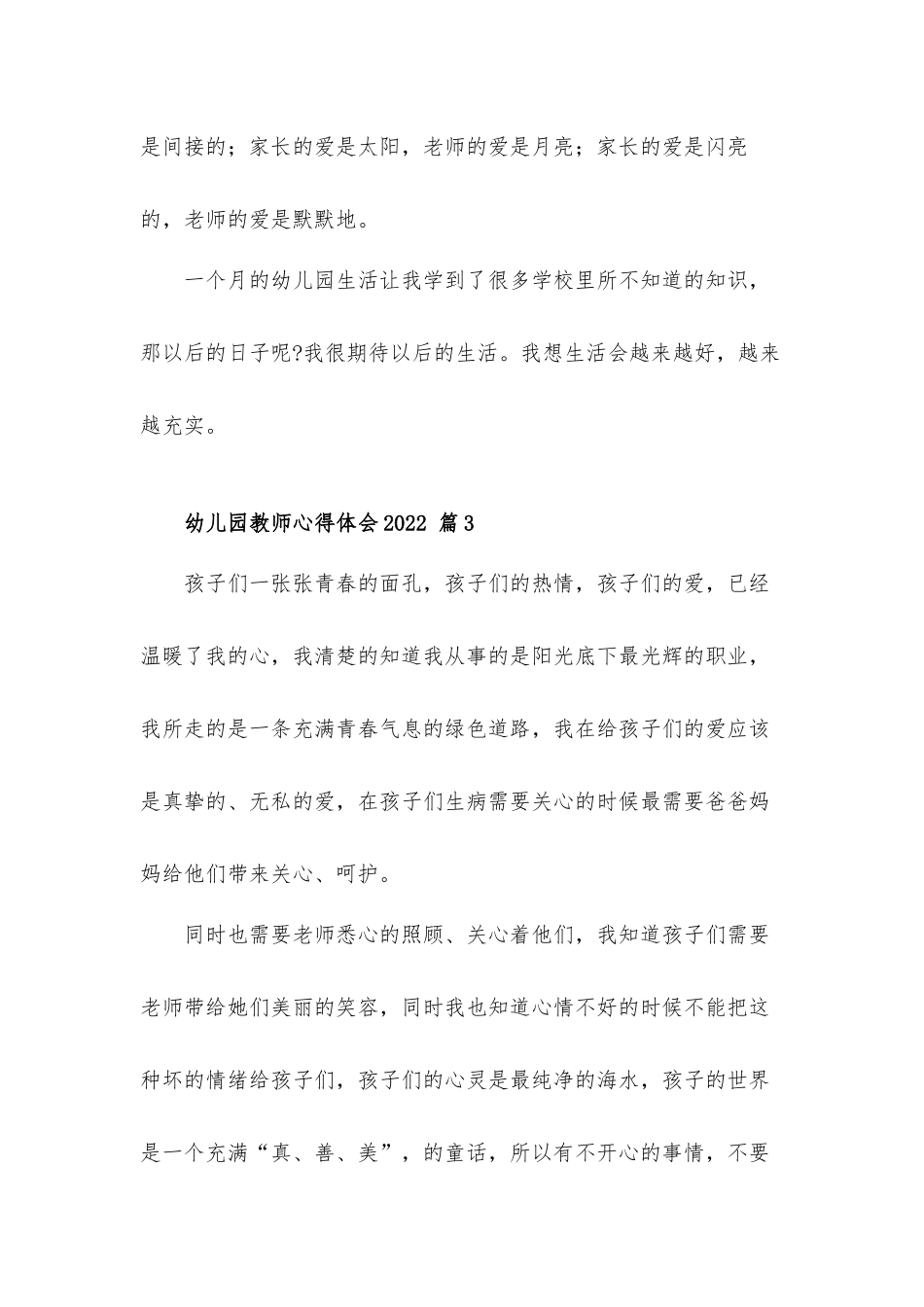 2022幼儿园教师心得体会材料5篇.docx_第3页