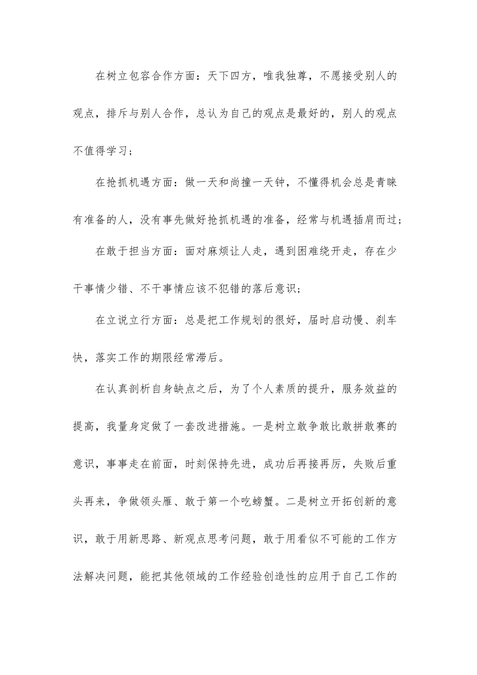 学习“十破十立”自我剖析汇报材料.docx_第2页