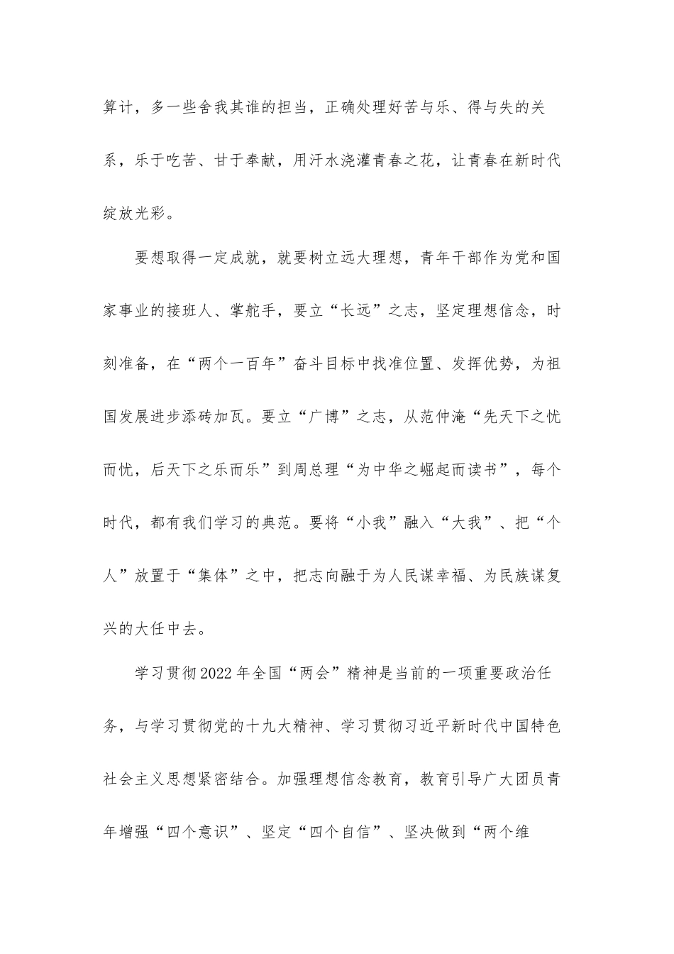2022年两会学习心得体会材料五篇.docx_第2页