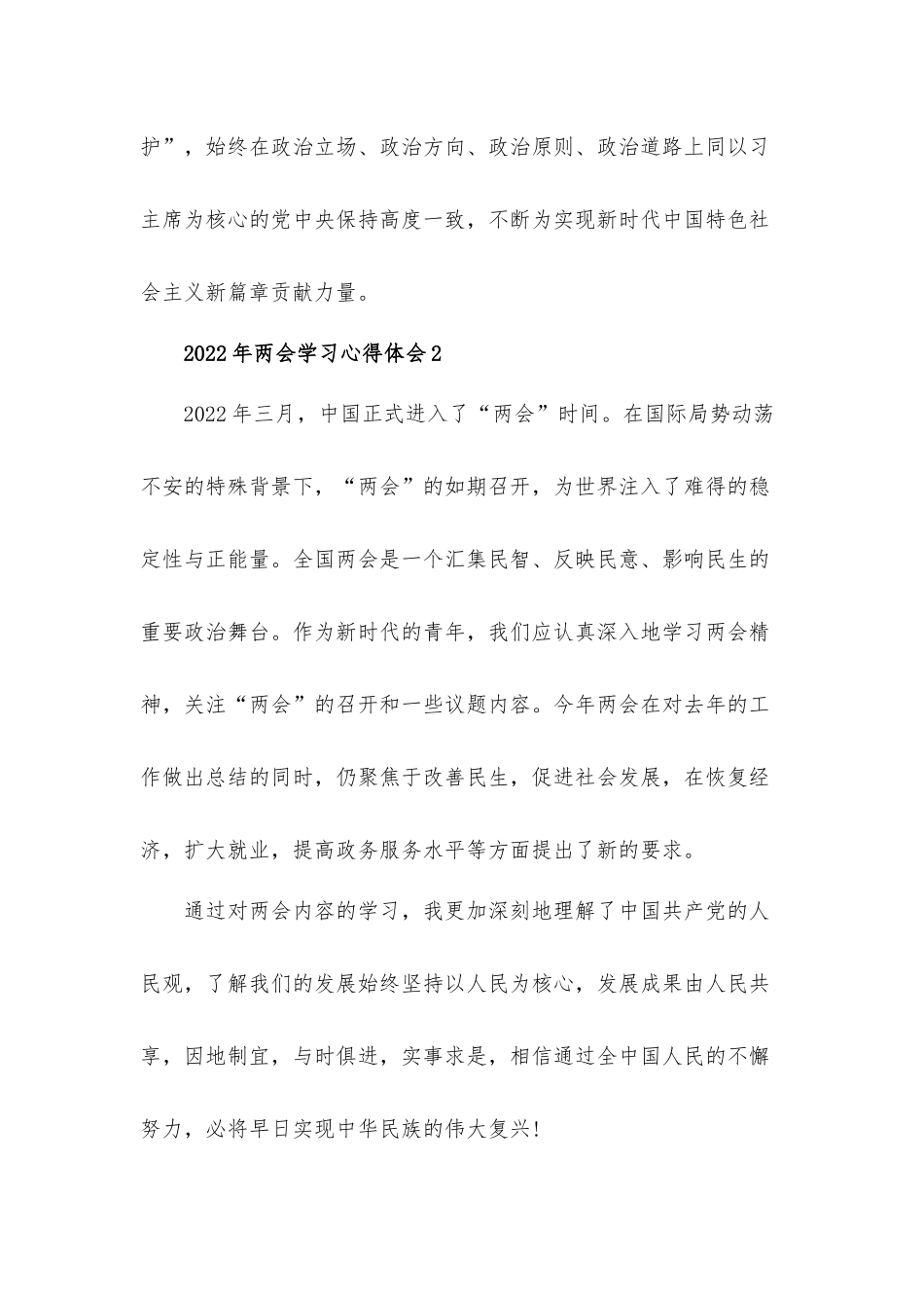 2022年两会学习心得体会材料五篇.docx_第3页