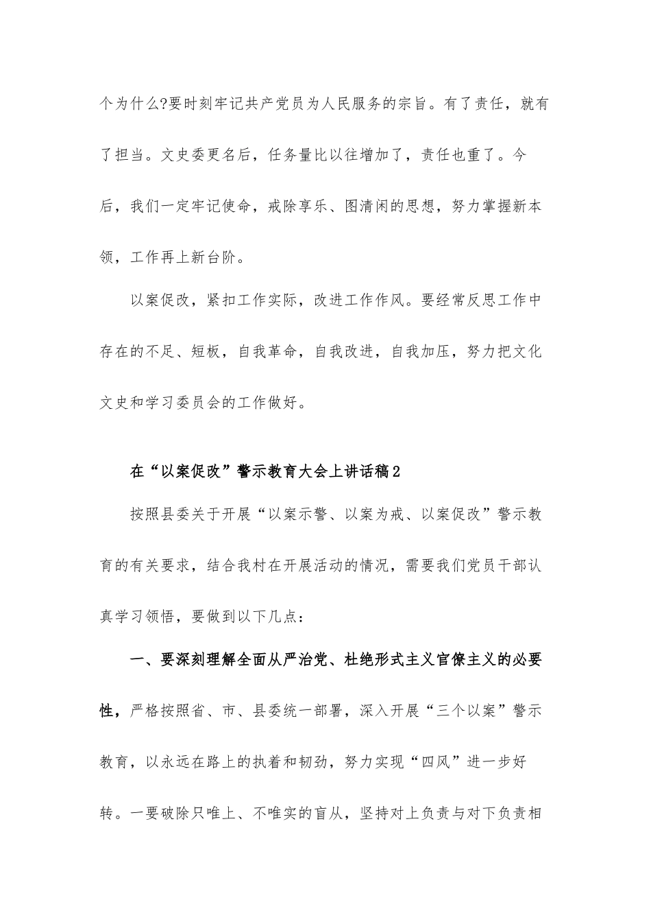 在“以案促改”警示教育大会上讲话发言材料三篇.docx_第2页