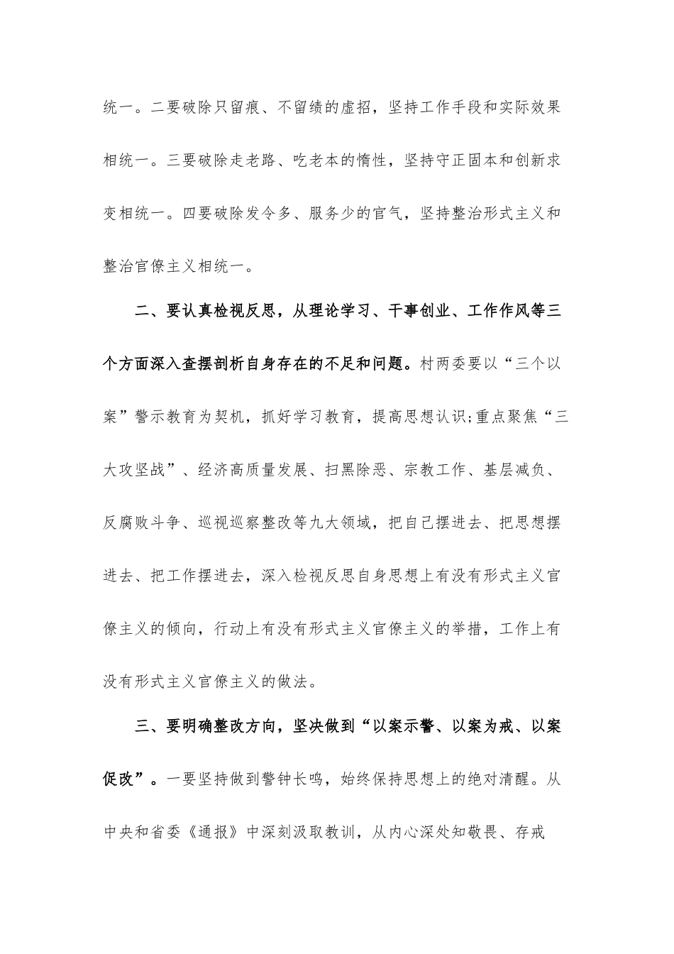 在“以案促改”警示教育大会上讲话发言材料三篇.docx_第3页