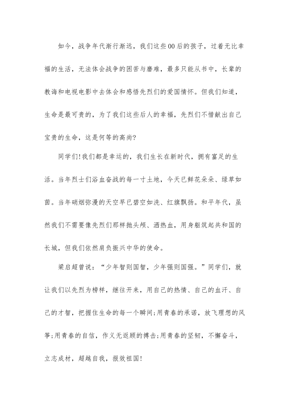 2022年清明活动总结（通用）汇报材料5篇.docx_第2页