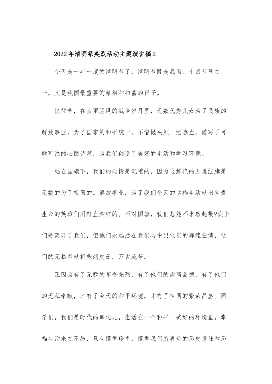 2022年清明活动总结（通用）汇报材料5篇.docx_第3页