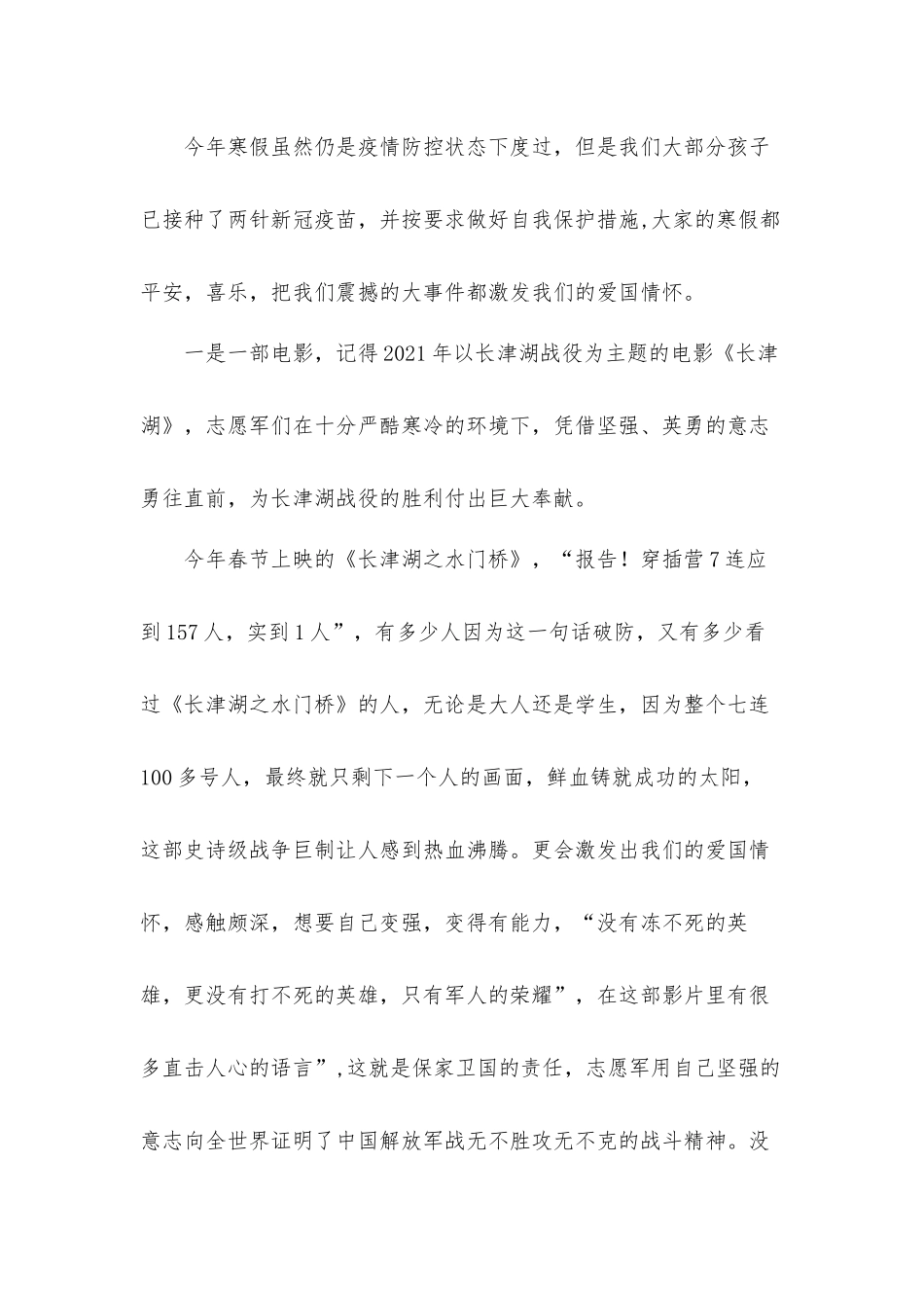 2022年小学校长“思政第一课”发言材料《蓄势待发向未来》《启航新征程一起向未来》.docx_第2页