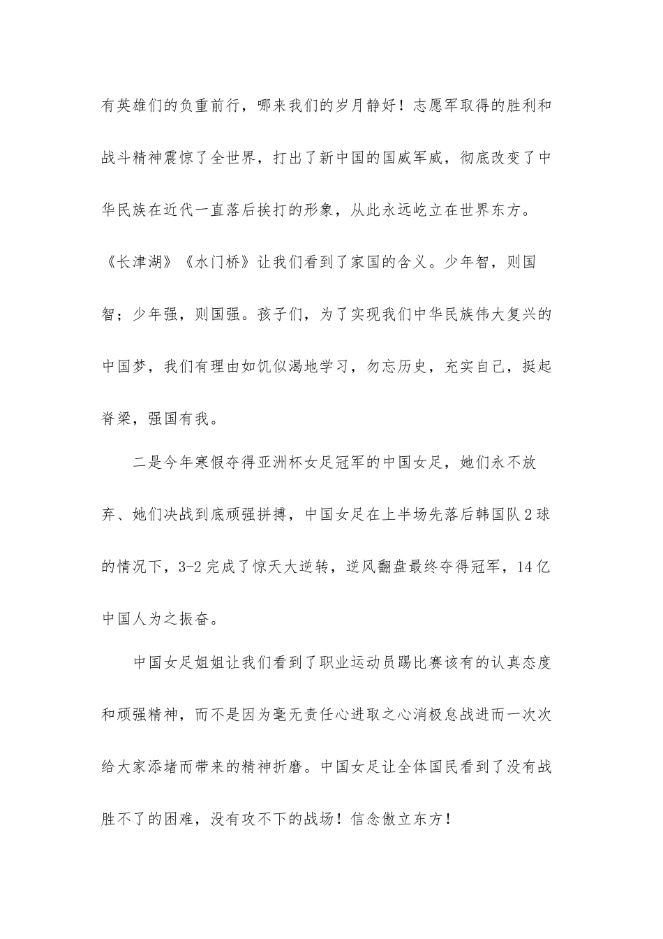 2022年小学校长“思政第一课”发言材料《蓄势待发向未来》《启航新征程一起向未来》.docx_第3页