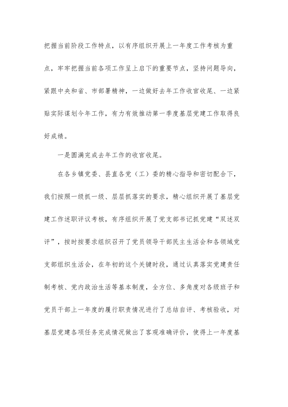 2022年基层党建第一季度调度推进会上的讲话发言材料.docx_第2页