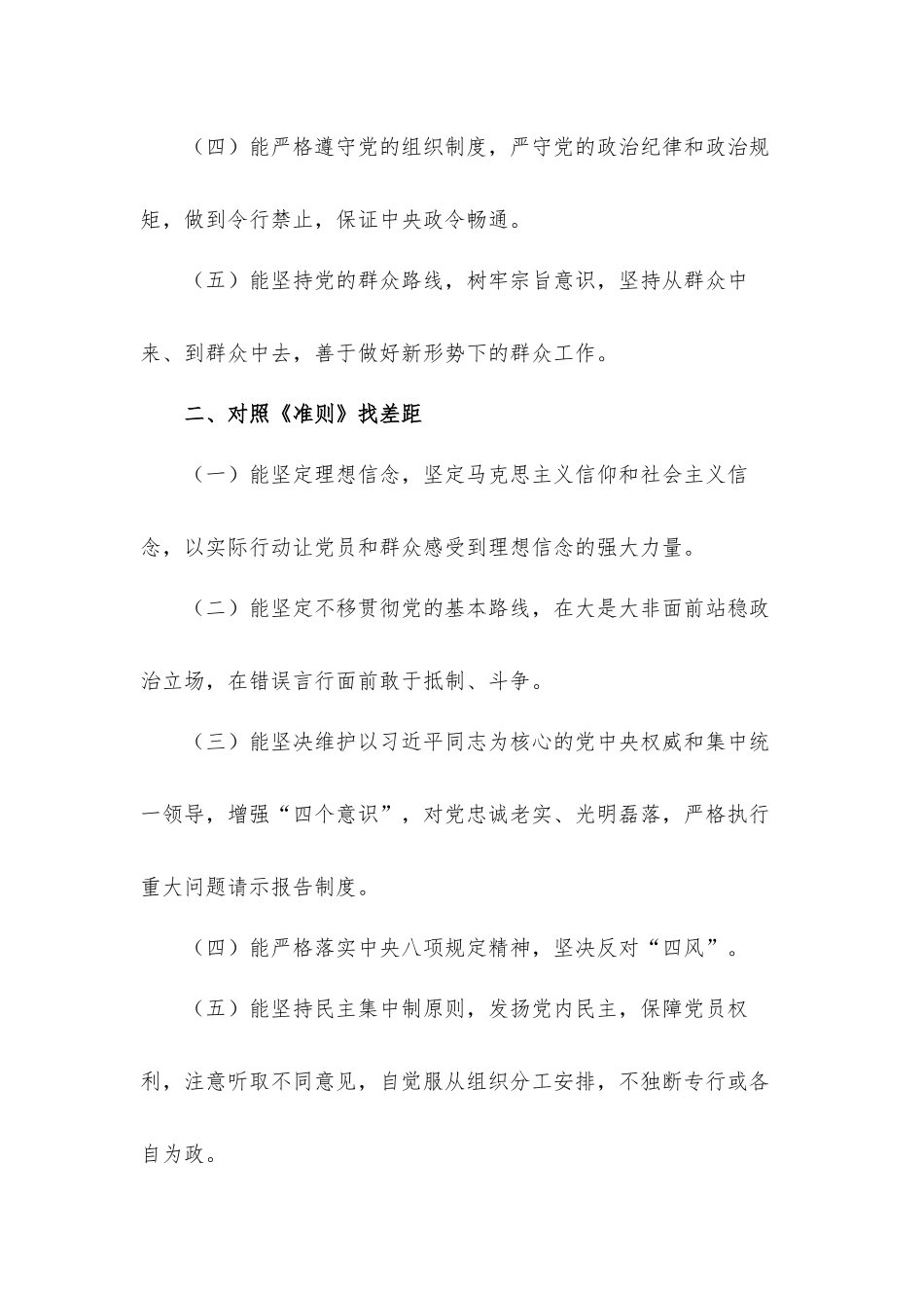 党委对照革命先辈和先进典型方面存在的问题及整改措施汇报材料3篇.docx_第2页