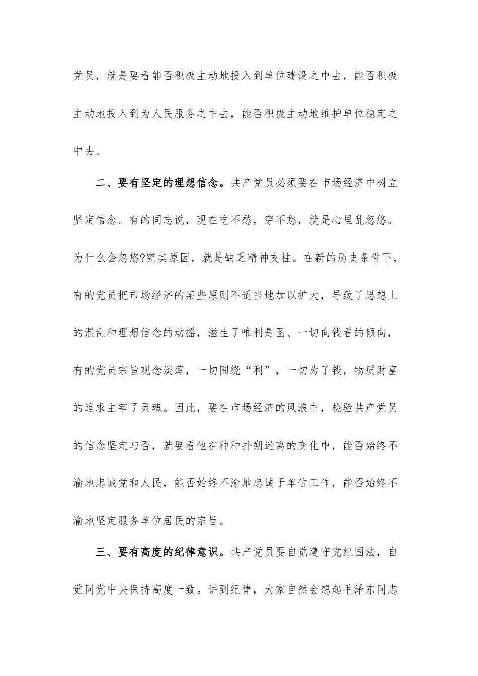 2022年七一支部书记党课发言材料3篇.docx_第2页