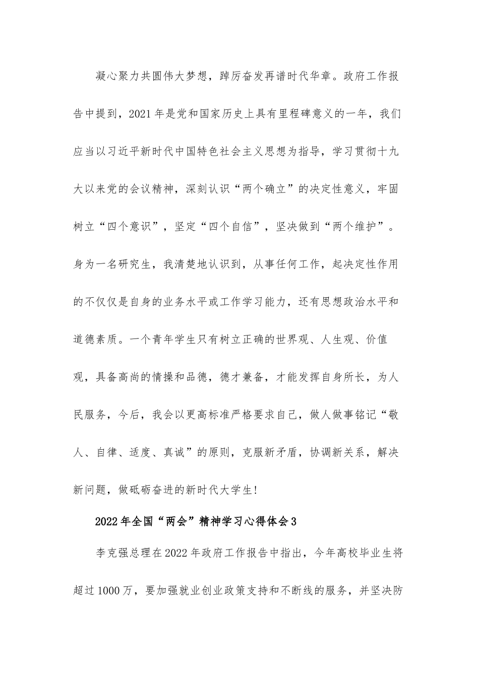 2022年全国“两会”精神学习心得体会材料五篇.docx_第2页