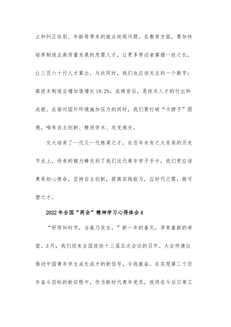 2022年全国“两会”精神学习心得体会材料五篇.docx_第3页